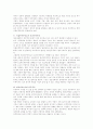 전자민주주의 가능성과 전망 8페이지