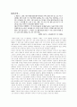 한반도 통일 방안 2페이지