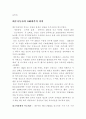 대우자동차 매각과 국내 자동차 시장 판세 변화 2페이지