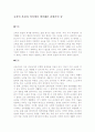 교육의 본질과 의미에서 생각해본 갈매기의 꿈 1페이지