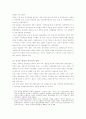 북한의 대외정책 2페이지
