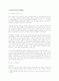냉전체제의 문제점과 개선방안 3페이지
