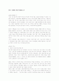 한국사회와 반공이데올로기 1페이지