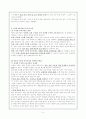 ' 7차교육과정에서 수준별 교육과정의 실제와 문제점 분석'에 관한 보고서 5페이지