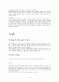 사형제도 존폐에 관하여... 4페이지