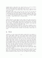 사형제도 존폐에 관하여... 10페이지