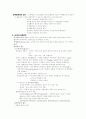 외상성 질환과 급.만성 동통관리 4페이지