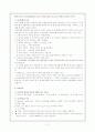 조직문화, 조직풍토, 조직건강, 집단 역동성 2페이지