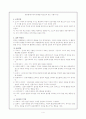 조직문화, 조직풍토, 조직건강, 집단 역동성 4페이지