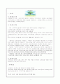 (교육제도론) '교육제도의 기원, 개념, 원리와 학교제도'에 관한 보고서 1페이지