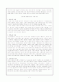 (교육제도론) '교육제도의 기원, 개념, 원리와 학교제도'에 관한 보고서 7페이지