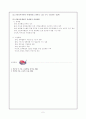 교육행정조직 (중앙교육행정조직을 중심으로) 2페이지