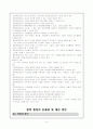 (장학행정론) 장학의 개념, 과업, 장학이론의 발전, 유형, 장학담당자, 평가, 발전방향에 관한 종합적 보고서 9페이지