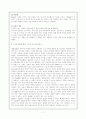 성격이론의 이해에 관한 보고서 7페이지