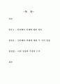 인간배아복제에 대해 논하시오 4페이지