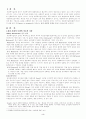 사회복지에서의 심리사회모델이란 (+사례) 3페이지