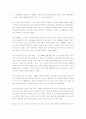 한국내 외국인 노동자의 실태와 과제 3페이지