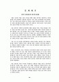 프랑스의 정치체제 28페이지