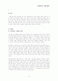 이탈리아의 정치체제 7페이지