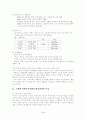 스칸디나비아반도국가의 정치 경제 사회 복지 제도 4페이지