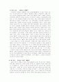 국제환경 보호단체 그린피스(Greenpeace) 4페이지