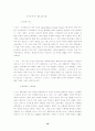 고대철학과 철학자들 10페이지