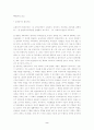 고대국가의 신화 2페이지