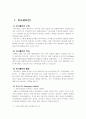 유니세프(UNICEF) 3페이지
