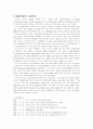 NAFTA(북미자유무역협정에대하여) 5페이지