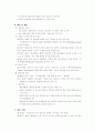 NAFTA(북미자유무역협정에대하여) 17페이지
