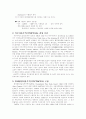 NAFTA(북미자유무역협정에대하여) 22페이지