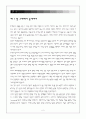 [사회과학] 회계의 역사 2페이지