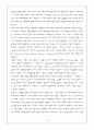 [사회과학] 회계의 역사 3페이지
