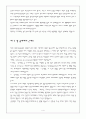 [사회과학] 회계의 역사 4페이지