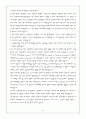 [사회과학] 회계의 역사 5페이지