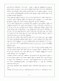 [사회과학] 회계의 역사 6페이지