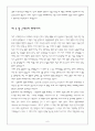[사회과학] 회계의 역사 8페이지