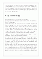 [사회과학] 회계의 역사 11페이지