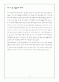 [사회과학] 회계의 역사 13페이지