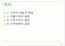 가격관리 2페이지
