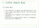 가격관리 6페이지