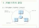 가격관리 8페이지