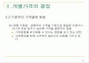 가격관리 16페이지