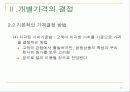 가격관리 17페이지