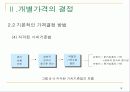 가격관리 18페이지