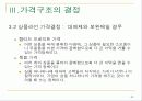 가격관리 23페이지
