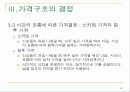 가격관리 24페이지