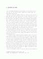 텔레비젼광고 언어의 문제점 2페이지