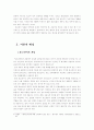 텔레비젼광고 언어의 문제점 3페이지