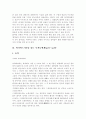 바가바드 기타 읽고나서- 동서양 고전 5페이지